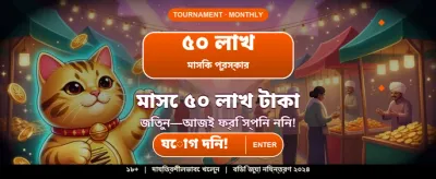 সেরা গেম খেলুন, টাকা জিতুন