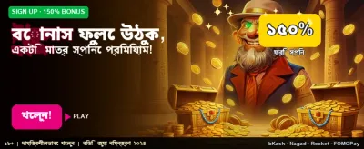 ডেইলি লগইন বোনাস পান