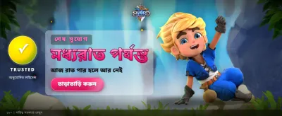 মেগা বোনাস অফার এখন লাইভ