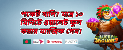 বন্ধু রেফারেল মেগা বোনাস promotion